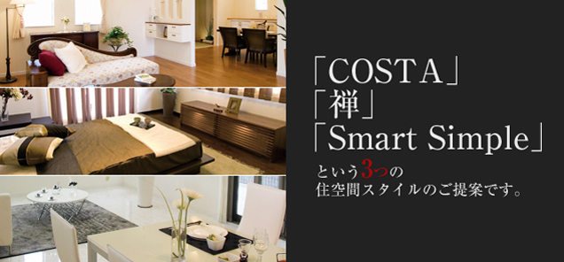 COSTAססSmart SimpleסȤ3Ĥν֥ΤƤǤ